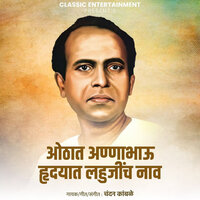 Othat Annabhau Hrudyat Lahujinch Nav - Chandan Kamble