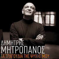 Hthes - Dimitris Mitropanos
