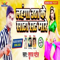 Lahanga Utha Ke Sata Sat Mare - Suraj Patel
