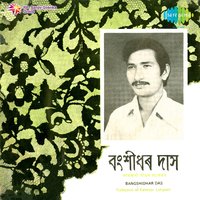 Nidra Dhale Aha Pampai - Bangshidhar Das