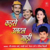 Ae Bhauji Aego Cheej Debu - Bhagwan Sharma & lakhi sharma & Kiran Rani & Govind Vidyarthi