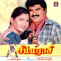 Thaayae Thirisooli - Krishnaraj & S. A. Rajkumar