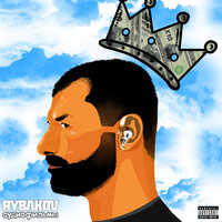 Сберегать любовь - RYBAKOV