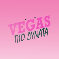 Pio Dinata - Vegas & Katerina Koukouraki