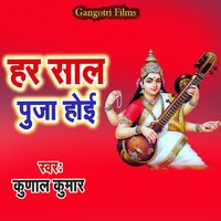 Har Sal Puja Hoi - Kunal Kumar