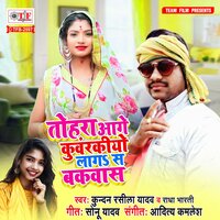 Tohra Aage Kuwarkiyo Lagas Bakwas - Radha Bharti & Kundan Rasila Yadav