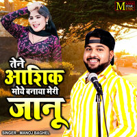 Tane Aashiq Mohe Banaya Meri Janu - Manoj Baghel