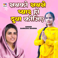 Sabko Sabase Pyar Ho Duwa Kijiye - Samiksha Sharma