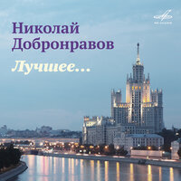 Ты моя надежда, ты моя отрада - Лев Лещенко & Sergey Skripka & Российский Государственный Симфонический Оркестр Кинематографии