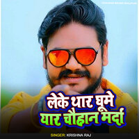 Leke Thar Ghume Yaar Chauhan Marda - Krishna Raj