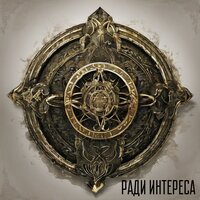 Новая жизнь - Китворд & МАСКА