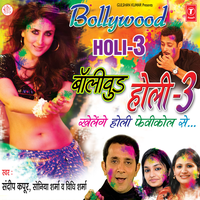 Khelunga Holi Lungi Uthaake - Sandeep Kapoor & Pritam