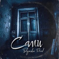 Сами - Tolyasha Prod