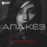 Ала кёз - Aris Appaev