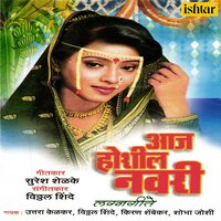 Navi Navi Novari - Shobha Joshi