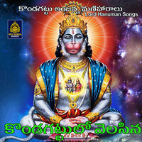 Kondagattulo Velasina - Akunuri Devayya