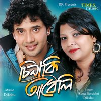 Aare Aare - Dikshu & Sona Bordoloi