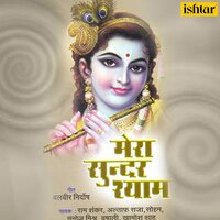 Kanhaiya Aao Kanhaiya - Ram Shankar