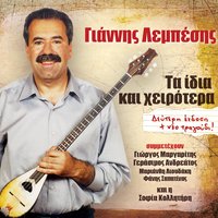 Ta Koroida s Alli Piatsa - Giannis Lebesis & Giorgos Margaritis
