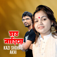 Hat Bariye - Kazi Shohag & akhi