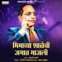 Bhimachya Shalechi Jagat Gajali - Anjali Bharti