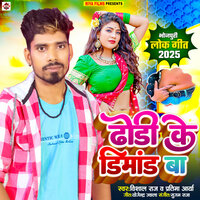 Dhodhi Ke Demand Ba - Vishal raj & Pratima Arya
