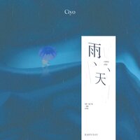 雨天 - Ciyo