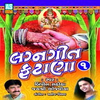 Kanku Chhati Lakhajo Kankotari - Bipin Sathiya, Jayshreeben Bhojaviya & Bipin Sathiya & Jayshreeben Bhojaviya
