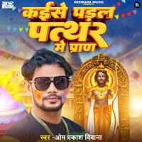 Kaise Padal Patthar Me Pran - Om Prakash Diwana