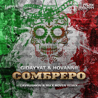 Сомбреро - Gidayyat & HOVANNII & Lavrushkin & Max Roven