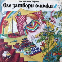 Оле затвори очички 2: част 6 - Николай Бинев & Славка Славова & Георги Мамалев & Живка Донева