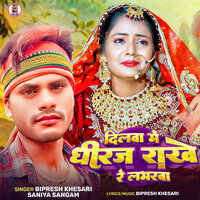Dilwa Me Dhiraj Rakhe Re Labharwa - Bipresh Khesari & Saniya Sangam