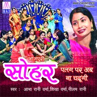 Badhaiya Kehike Baji - Abha Rani Verma, Shikha Verma, Neelam Rani & Neelam Rani & Abha Rani Verma & Shikha Verma