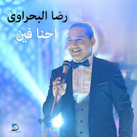 Taebt Men El Bokaa - Reda El Bahrawy