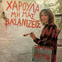 San Ellada - Makrina