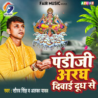 Padi Ji Aragh Diwai Dudh Se - Saurav Singh & Alka Yadav