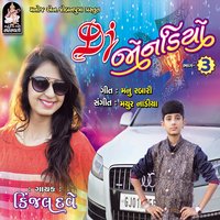Veer Ne Najaro Lagshe - Kinjal Dave