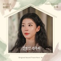 Because this night is special - 하루