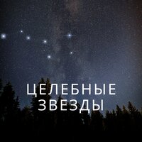 Гармония духа и тела - Исцеляющие мелодии & Музыка для исцеления мозга & Музыка которая исцелит все ваше тело