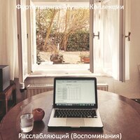 Впечатление (Обед) - Фортепианная Музыка Коллекции