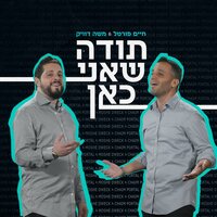 תודה שאני כאן - חיים פורטל