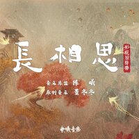 長相思(電視劇《長相思》小夭主題曲) - 郁可唯