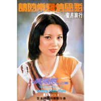 心上人我呼喚你 - 龍飄飄 & 香港維也納樂隊