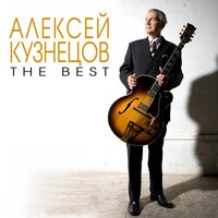 Standing at the Window - Алексей Кузнецов & Павел Козлов