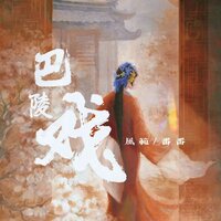 巴陵戏 - 风范 & 番番