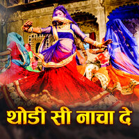 Palika To Peelo - Sanwari Bai