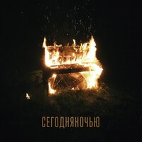 На Невском - Сегодняночью