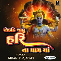 Ek Din Javu Hari Na Dham Ma - Kiran Prajapati