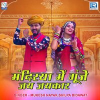 Mandirya Me Gunje Jai Jaikaar - Mukesh Nayak & Shilpa Bidawat