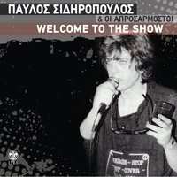 Fylis Kai Spartis - Pavlos Sidiropoulos & Oi Aprosarmostoi